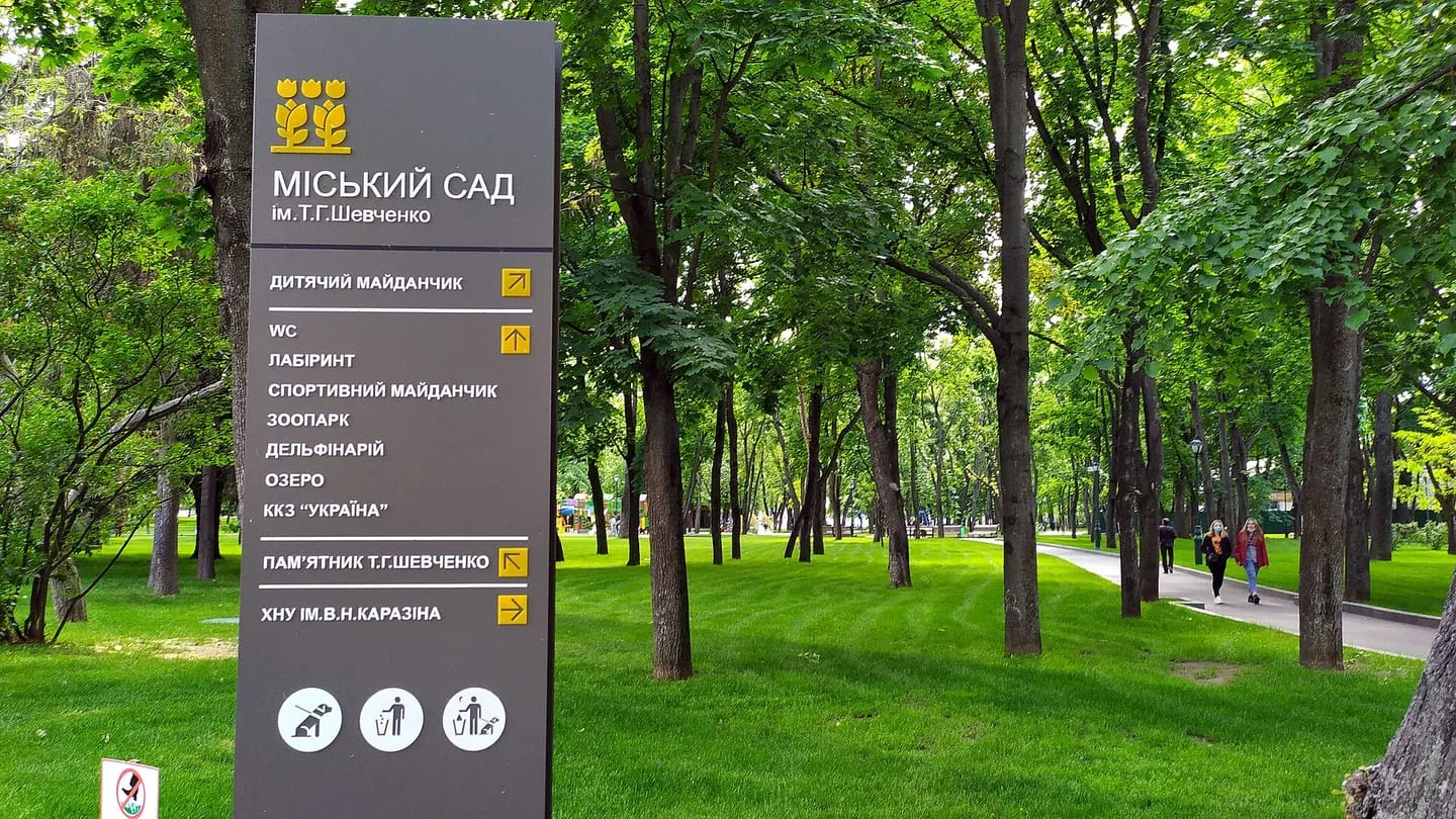 Сад Шевченко и Сумская улица