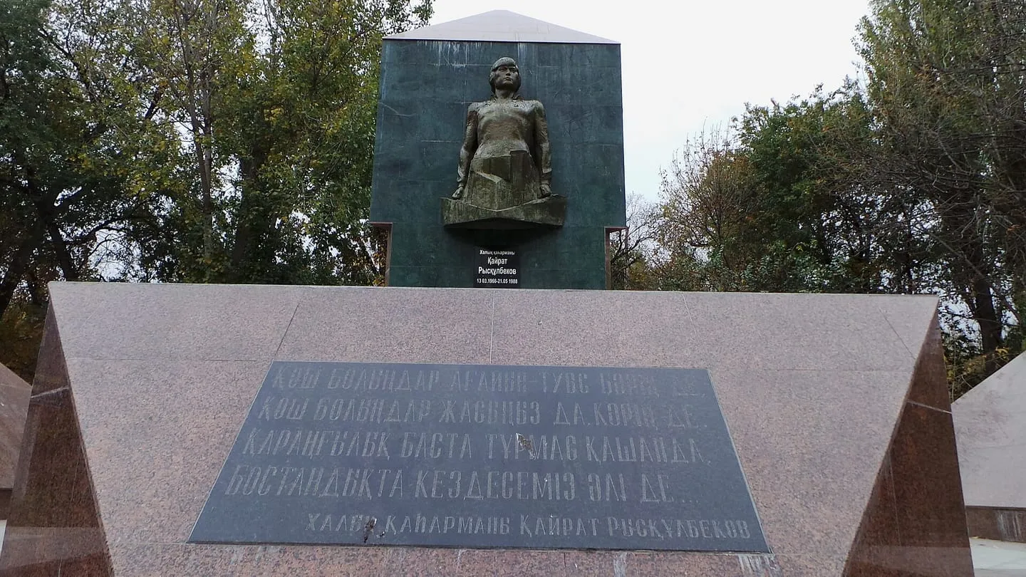 Парк имени Кайрата Рыскулбекова